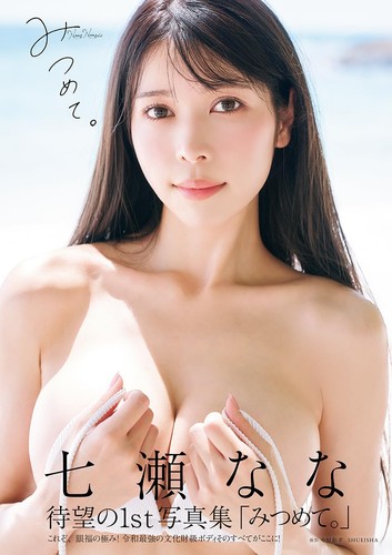 Album libro nanase nana - album, 1°